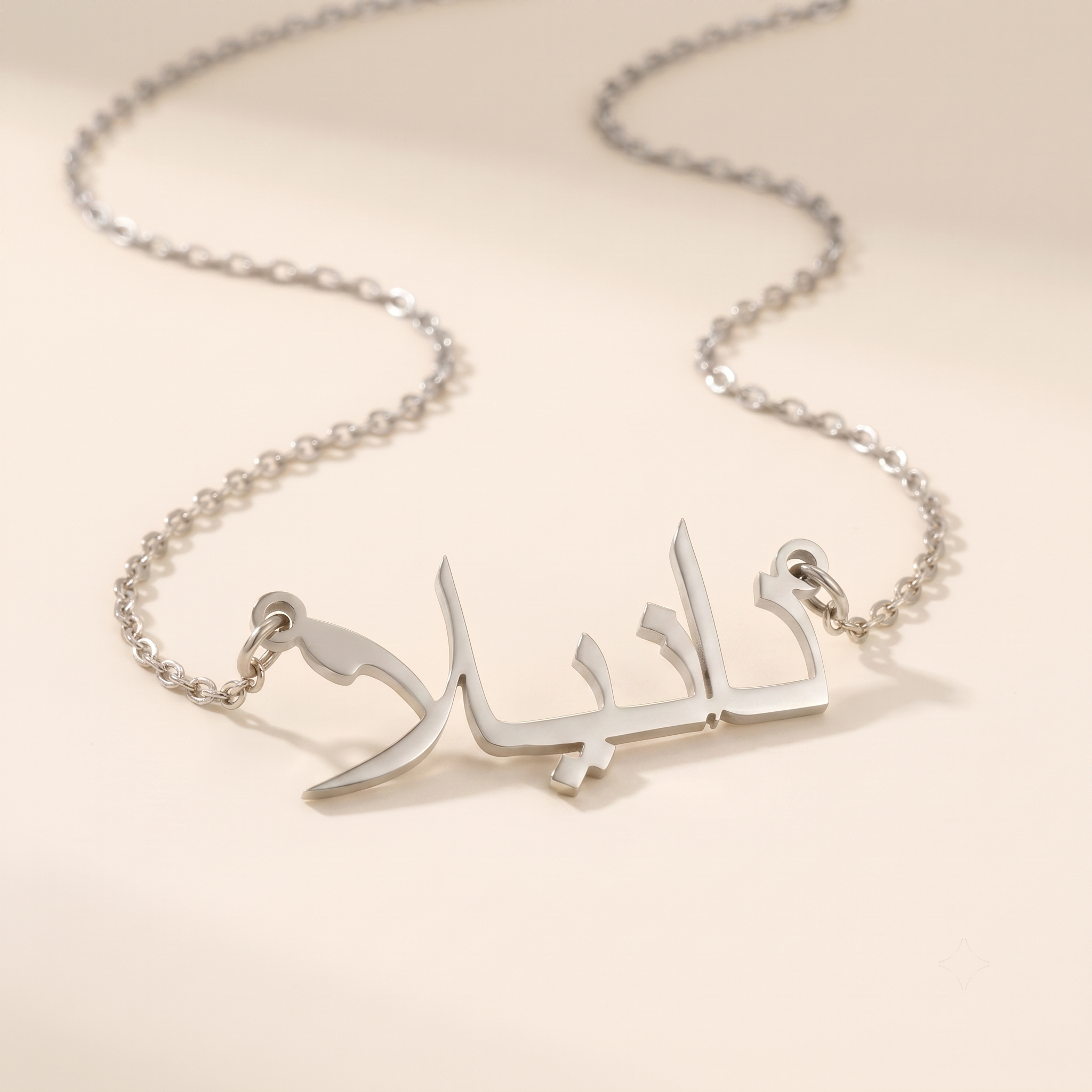 Daaniela (دانيلا) in arabischer Namenskette