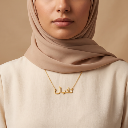 Daniel in Arabic Calligraphy Name Necklace