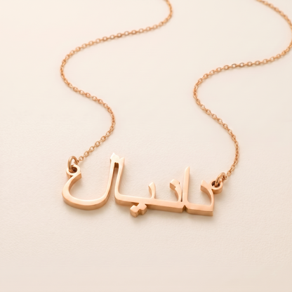 Daniel in Arabic Calligraphy Name Necklace
