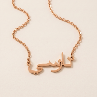Darcie (دارسي) in Arabic Name Necklace