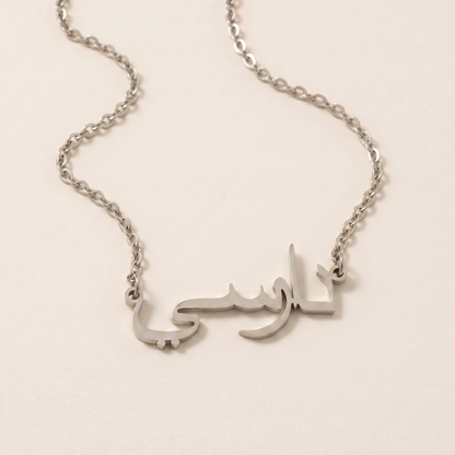 Darcie (دارسي) in Arabic Name Necklace