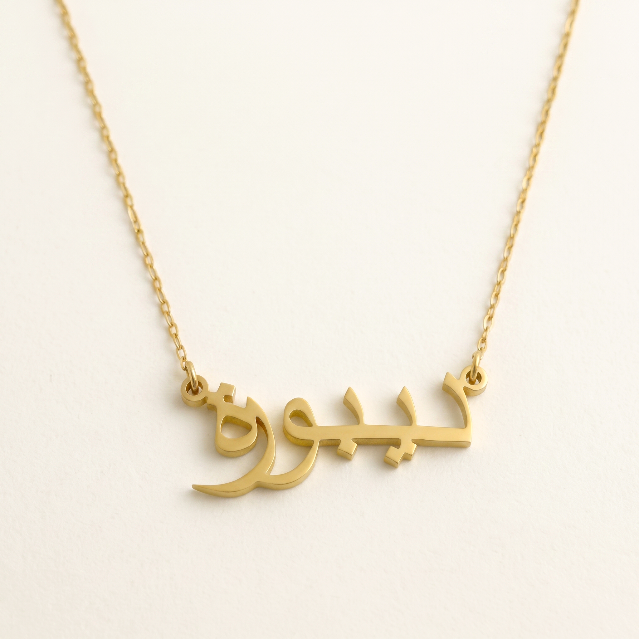Debora (ديبورة) in Arabic Name Necklace