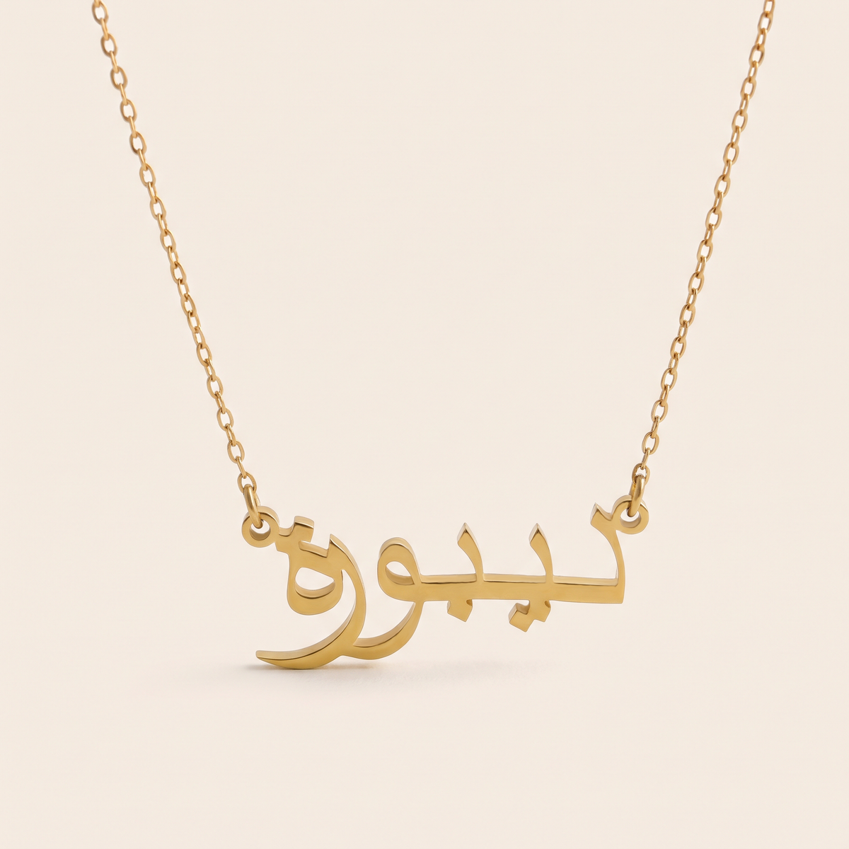 Dybora (ديبورة) in Arabic Name Necklace
