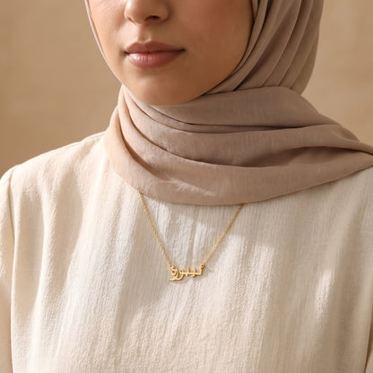 Debora (ديبورة) in Arabic Name Necklace