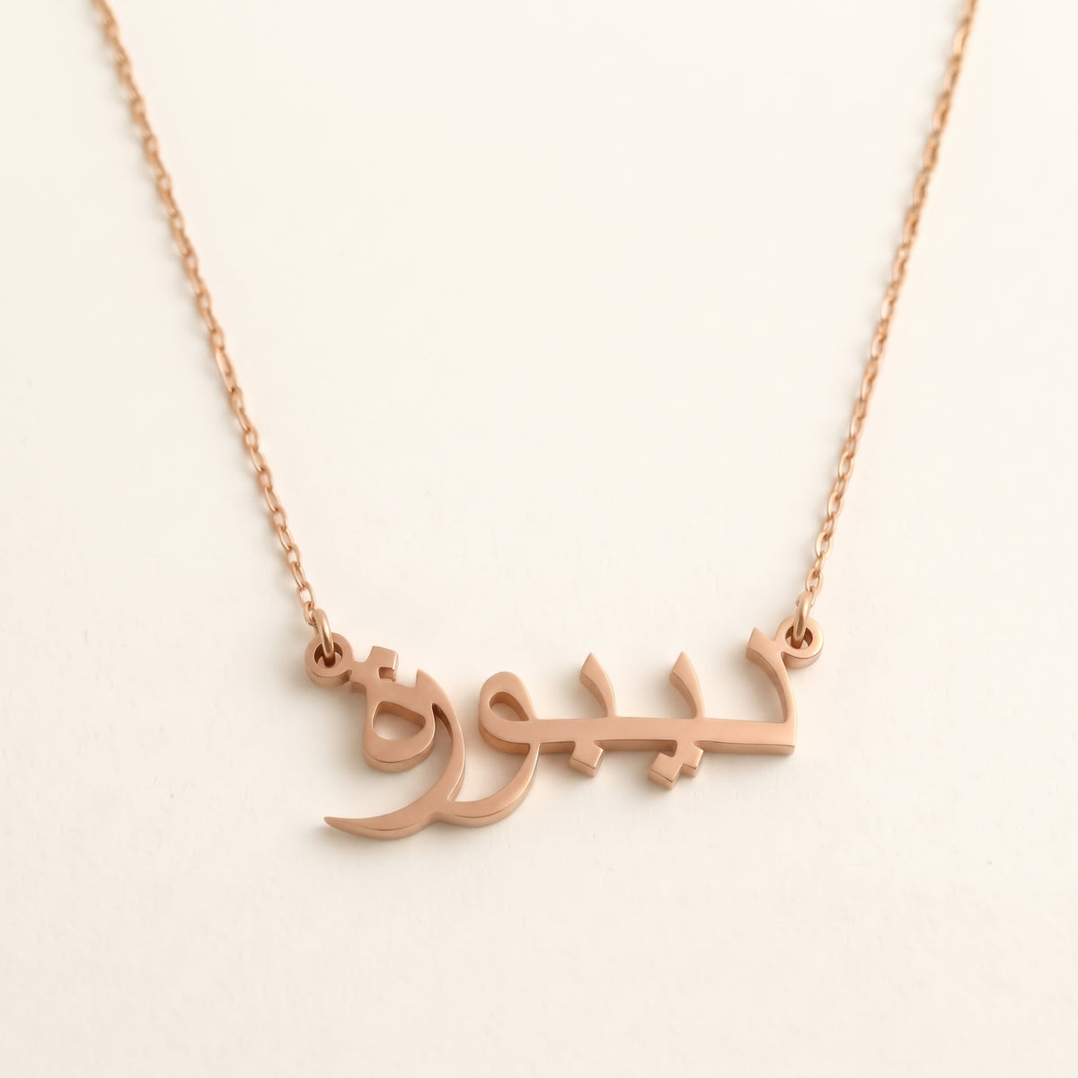 Debora (ديبورة) in Arabic Name Necklace