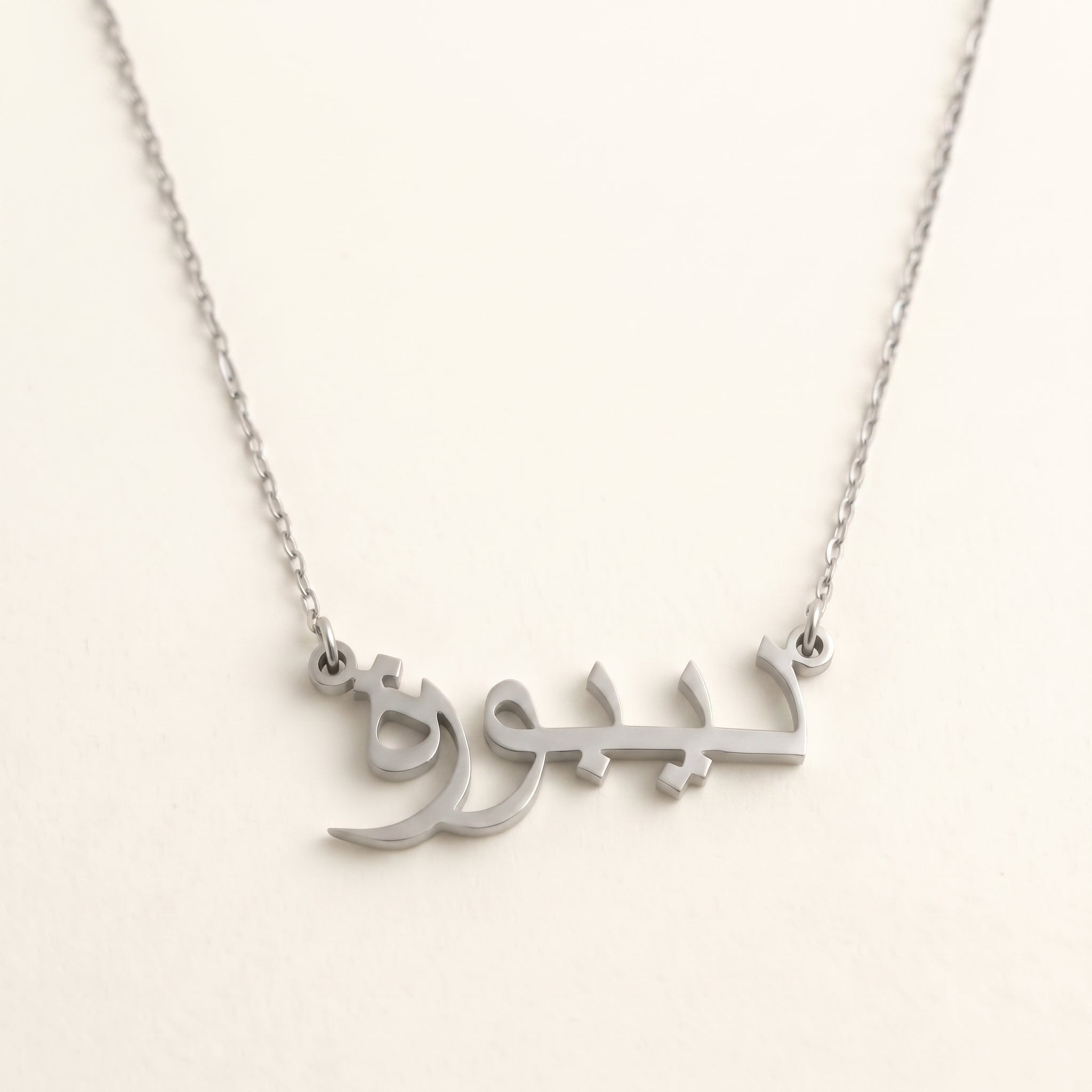 Debora (ديبورة) in Arabic Name Necklace
