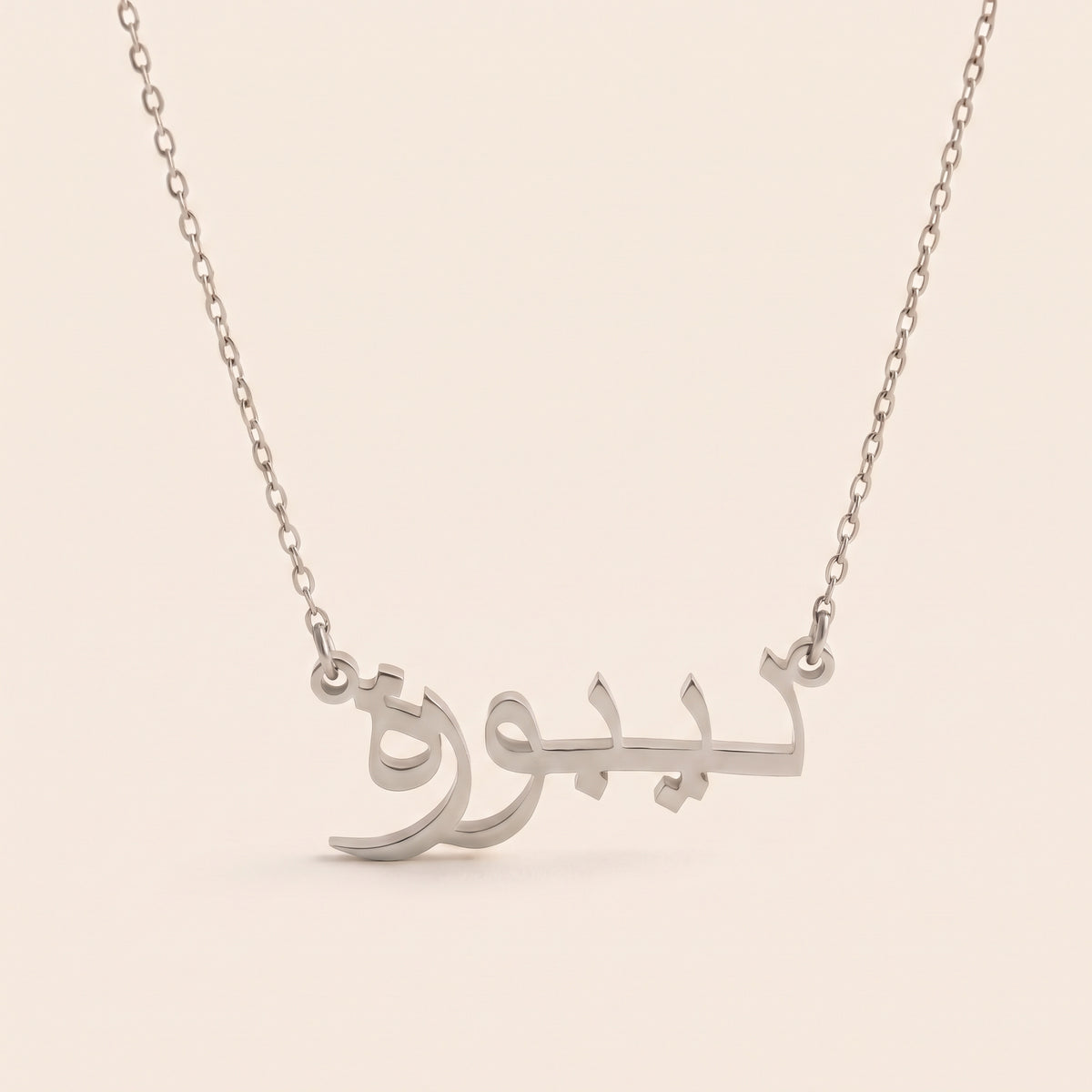 Dybora (ديبورة) in Arabic Name Necklace