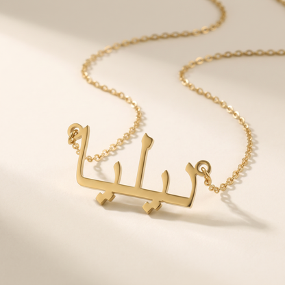 Delia (ديليا) in Calligraphy Arabic Name Necklace