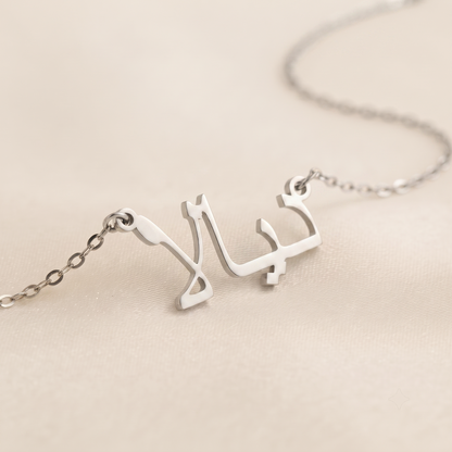 Diala (ديالا) in Calligraphy Arabic Name Necklace