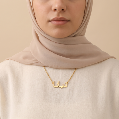 Diyana (ديانا) in Calligraphy Arabic Name Necklace