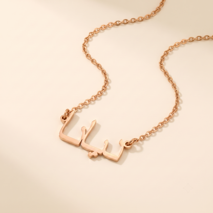 Diyana (ديانا) in Calligraphy Arabic Name Necklace