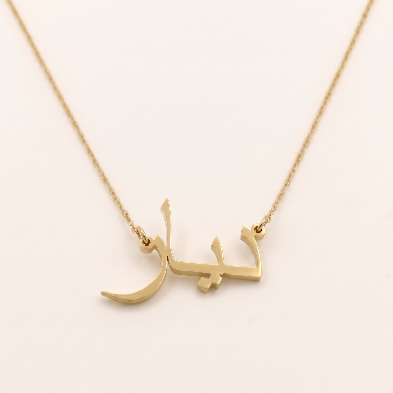 Diyar (ديار) auf Arabisch Namenskette