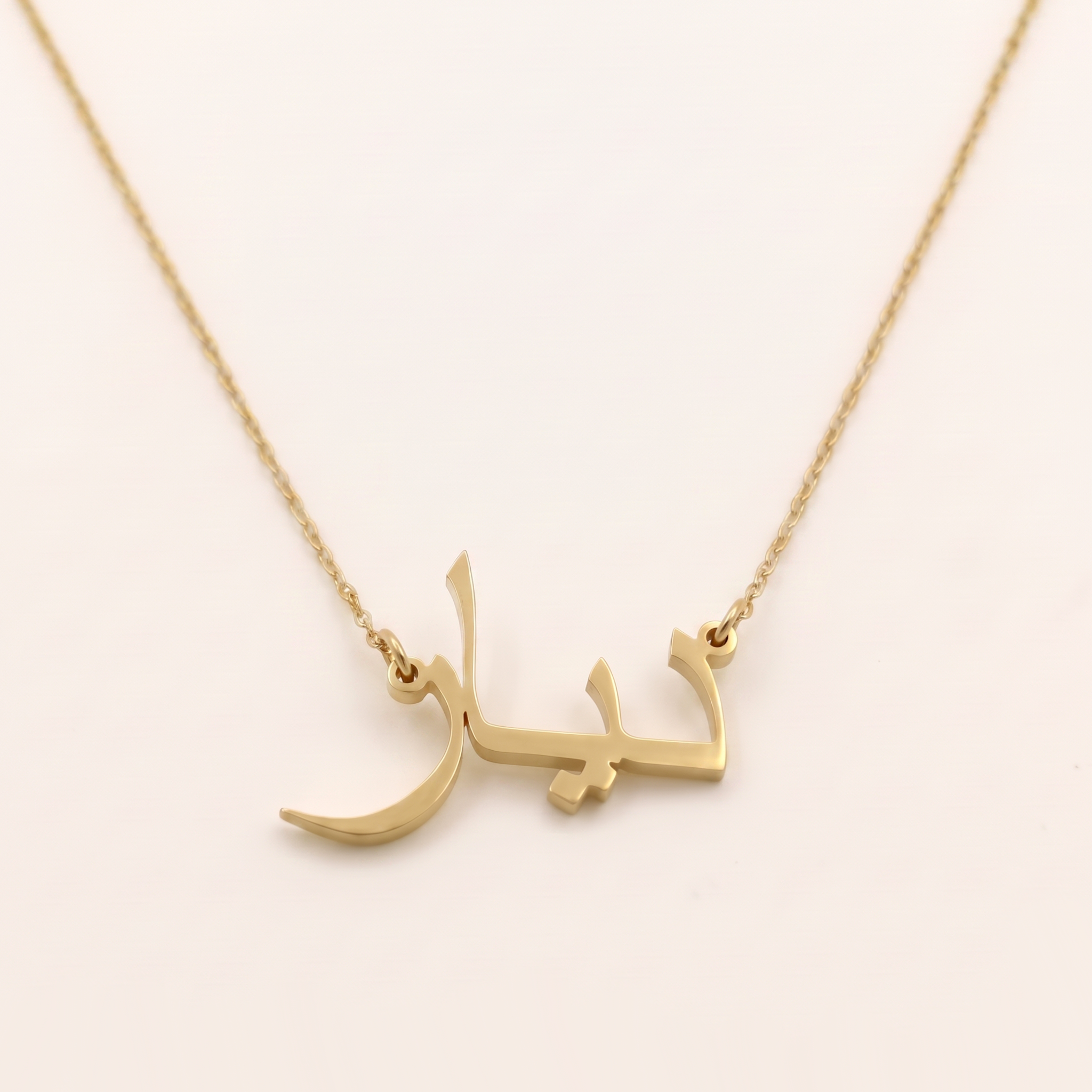 Diyar (ديار) auf Arabisch Namenskette