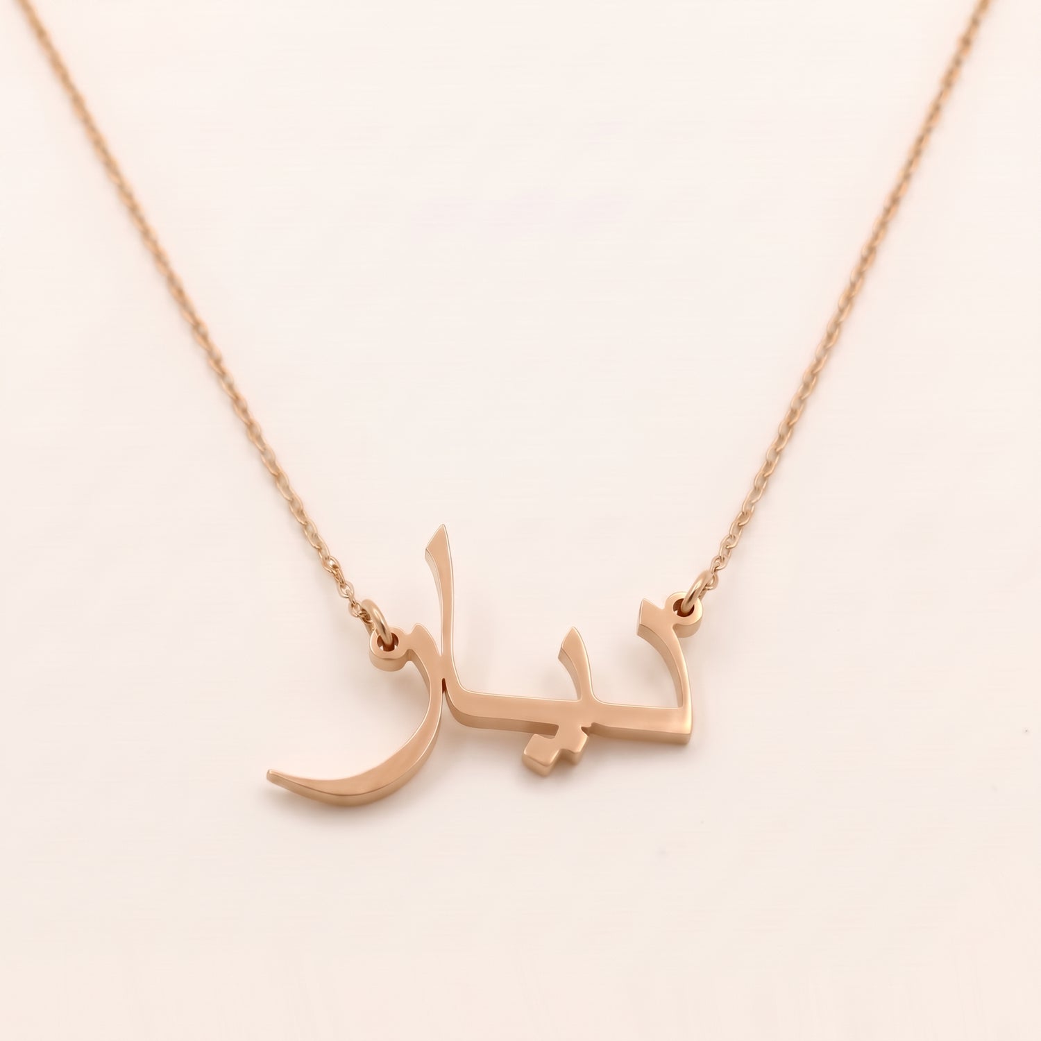 Diyar (ديار) auf Arabisch Namenskette