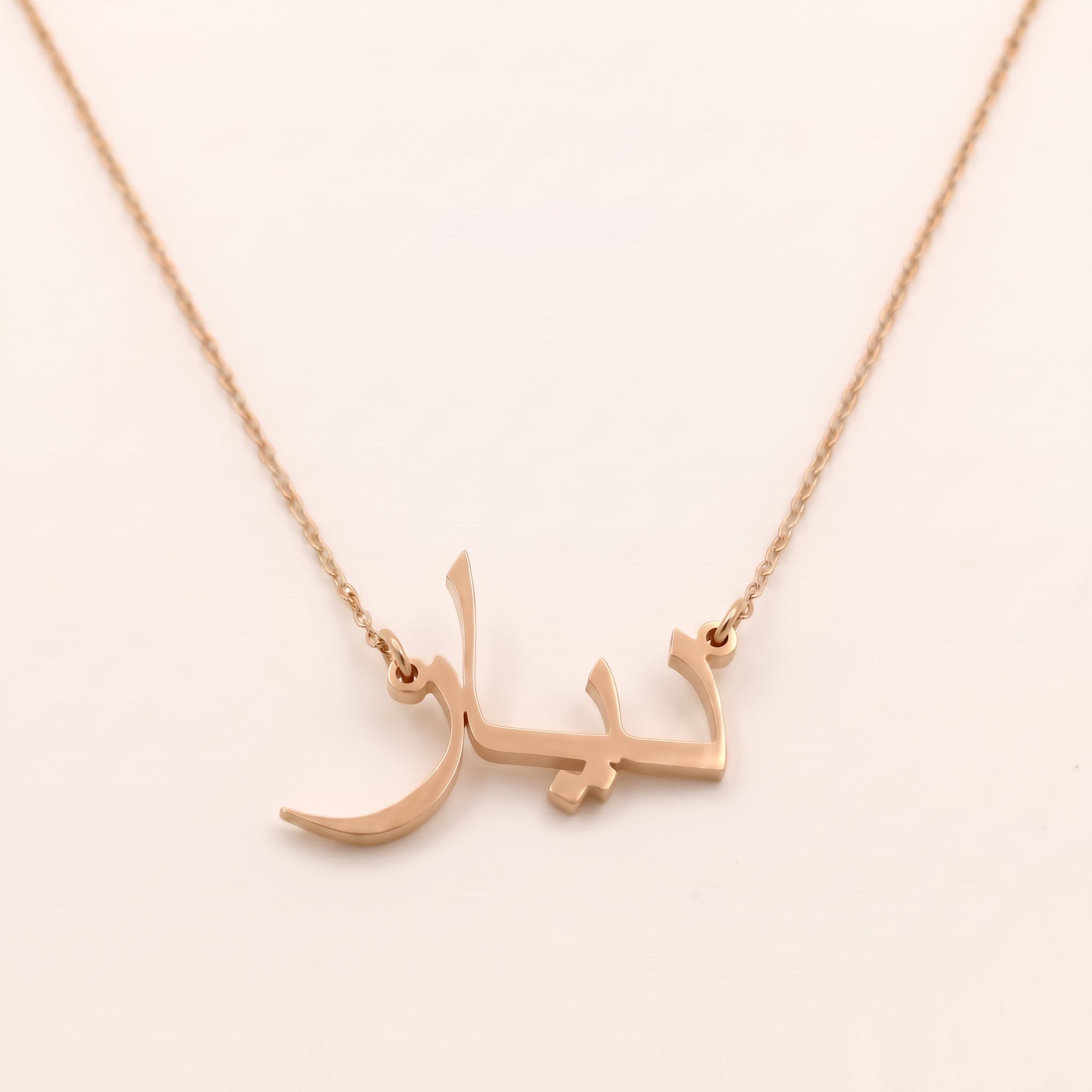 Diyar (ديار) auf Arabisch Namenskette