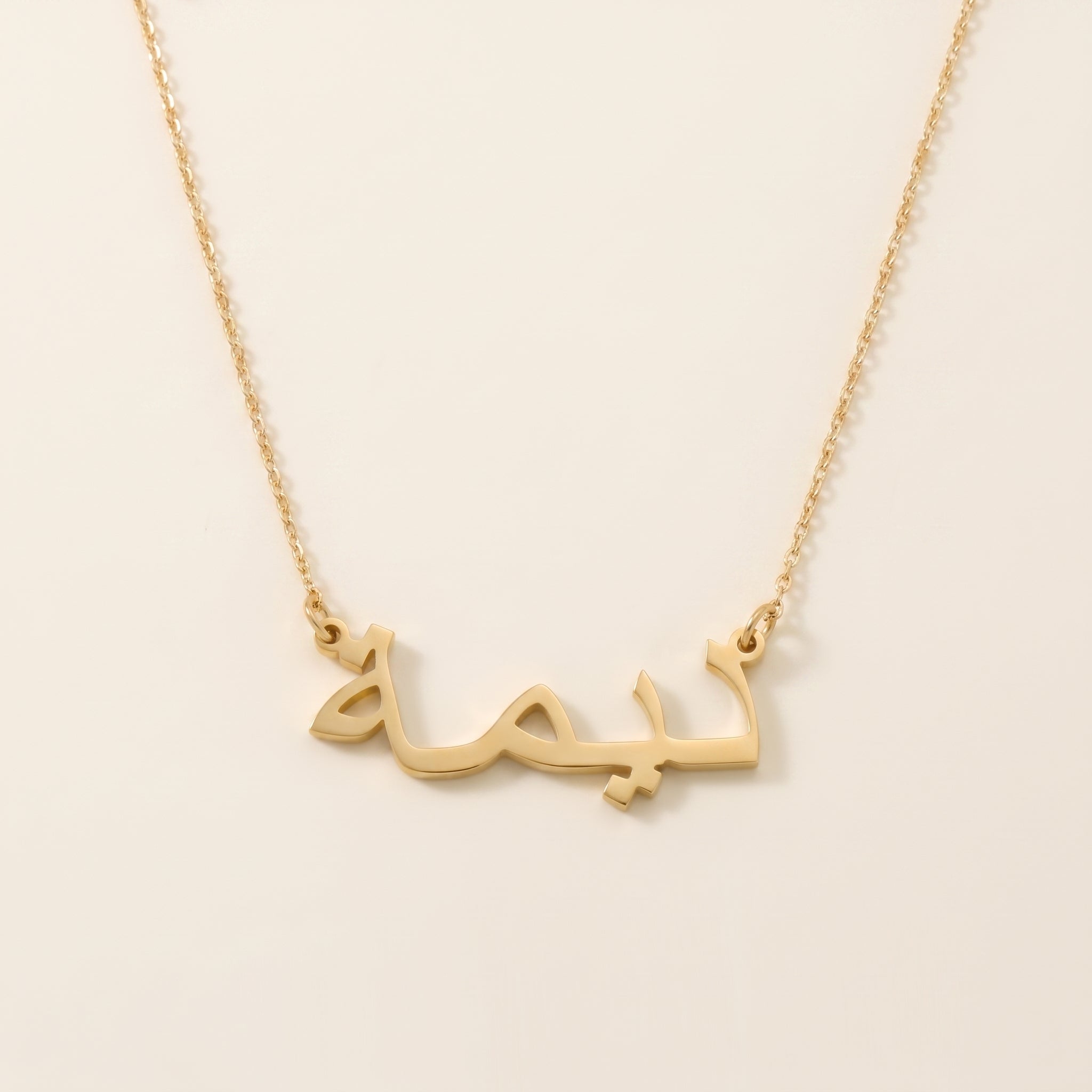 Dima in Arabic Text and Writing Name Necklace