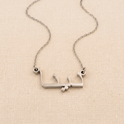 Dena Name Meaning &amp; Origin Name Necklace