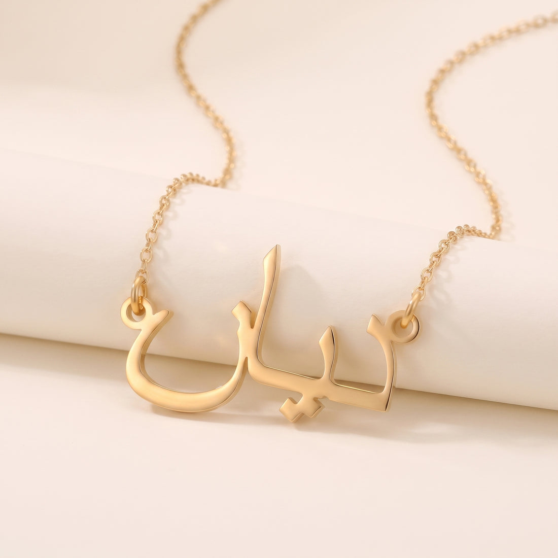 Daayaan (ديان) auf Arabisch Namenskette