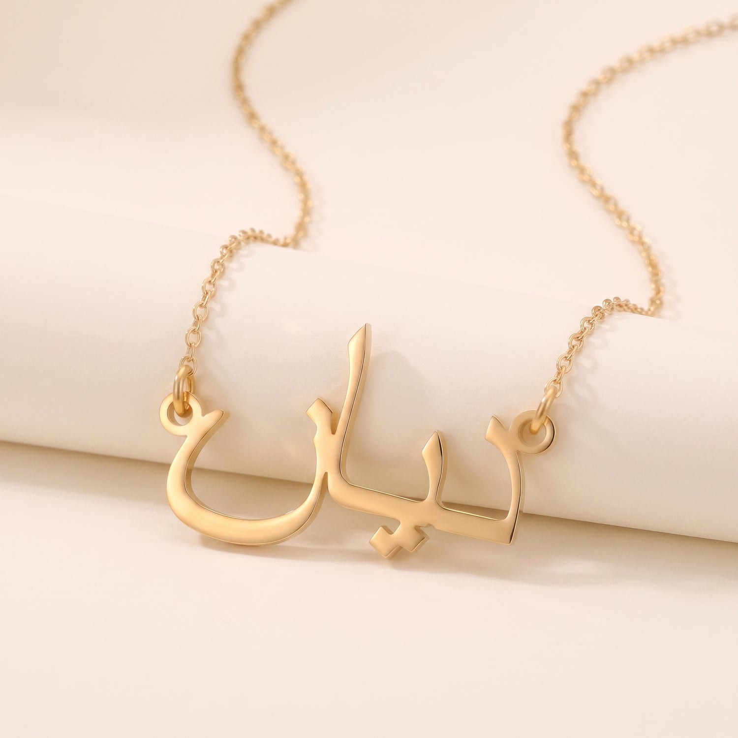 Dian (ديان) – Halskette mit arabischem Namen