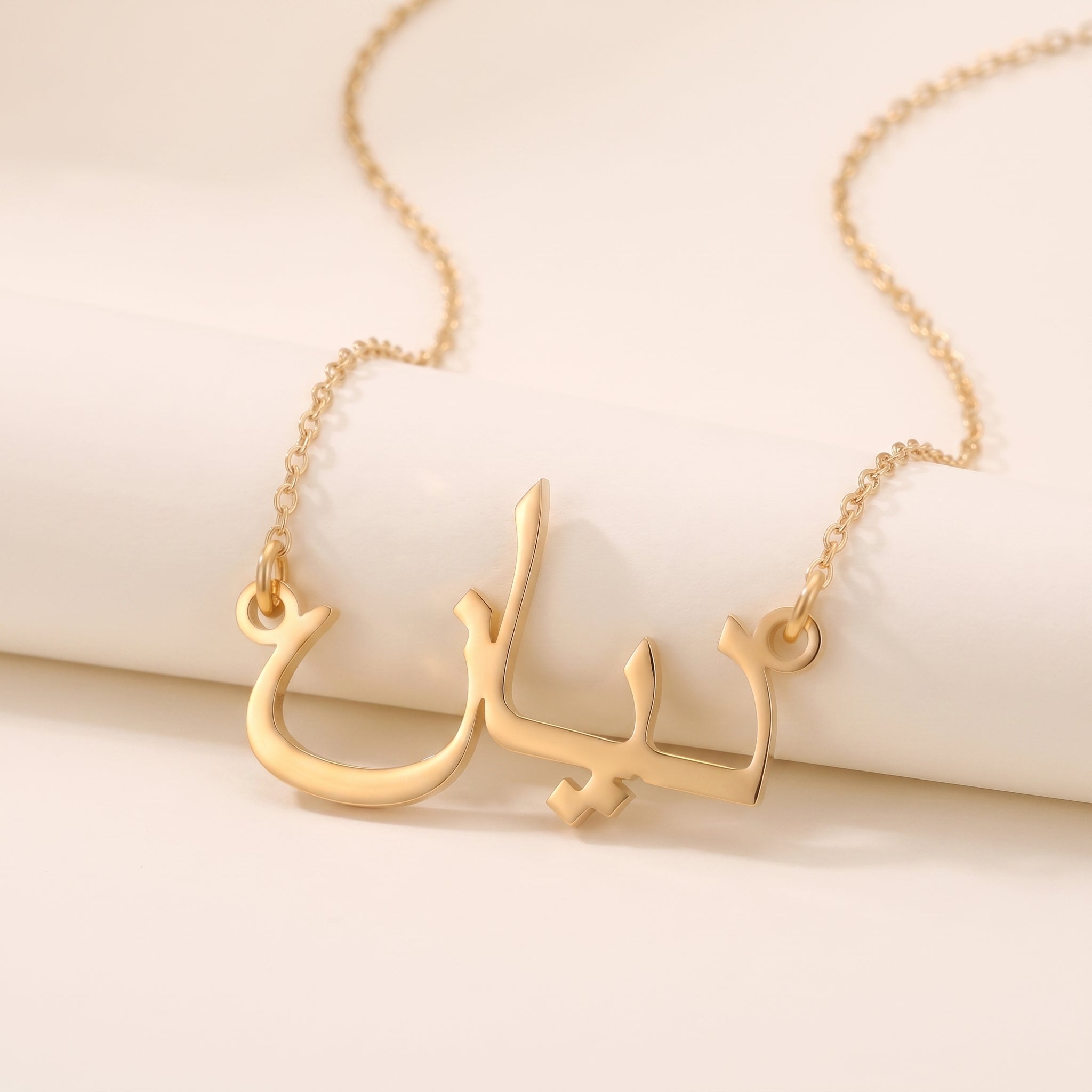 Dian (ديان) – Halskette mit arabischem Namen