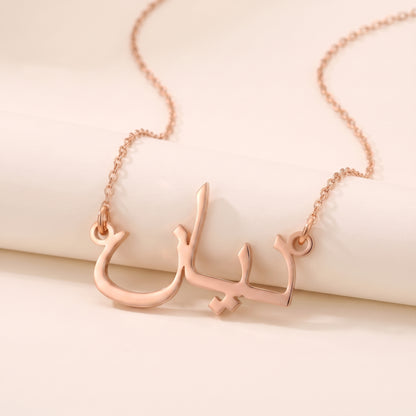 Dian (ديان) – Halskette mit arabischem Namen