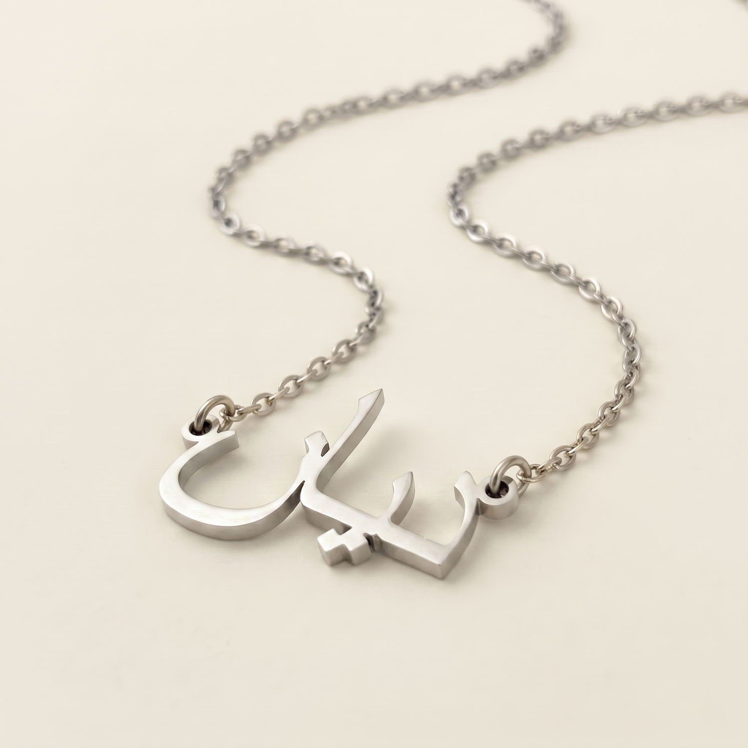 Dian (ديان) in Arabic Calligraphy Name Necklace
