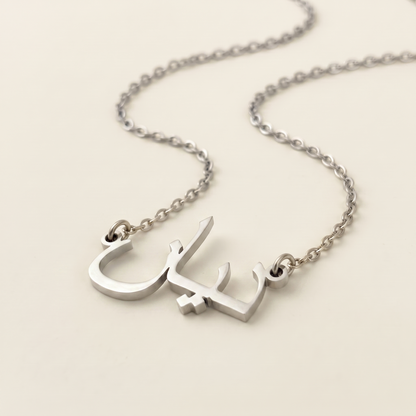 Dian (ديان) in Arabic Calligraphy Name Necklace