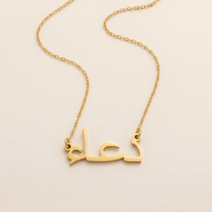 Dua in Arabic Calligraphy Name Necklace