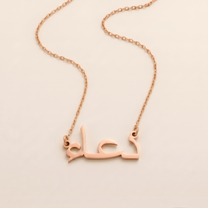 Dua in Arabic Calligraphy Name Necklace