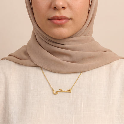 Duha (ضحی) in arabischer Namenskette