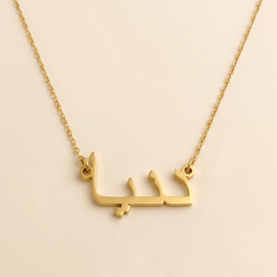 Donia (دنيا) in Arabic Name Necklace