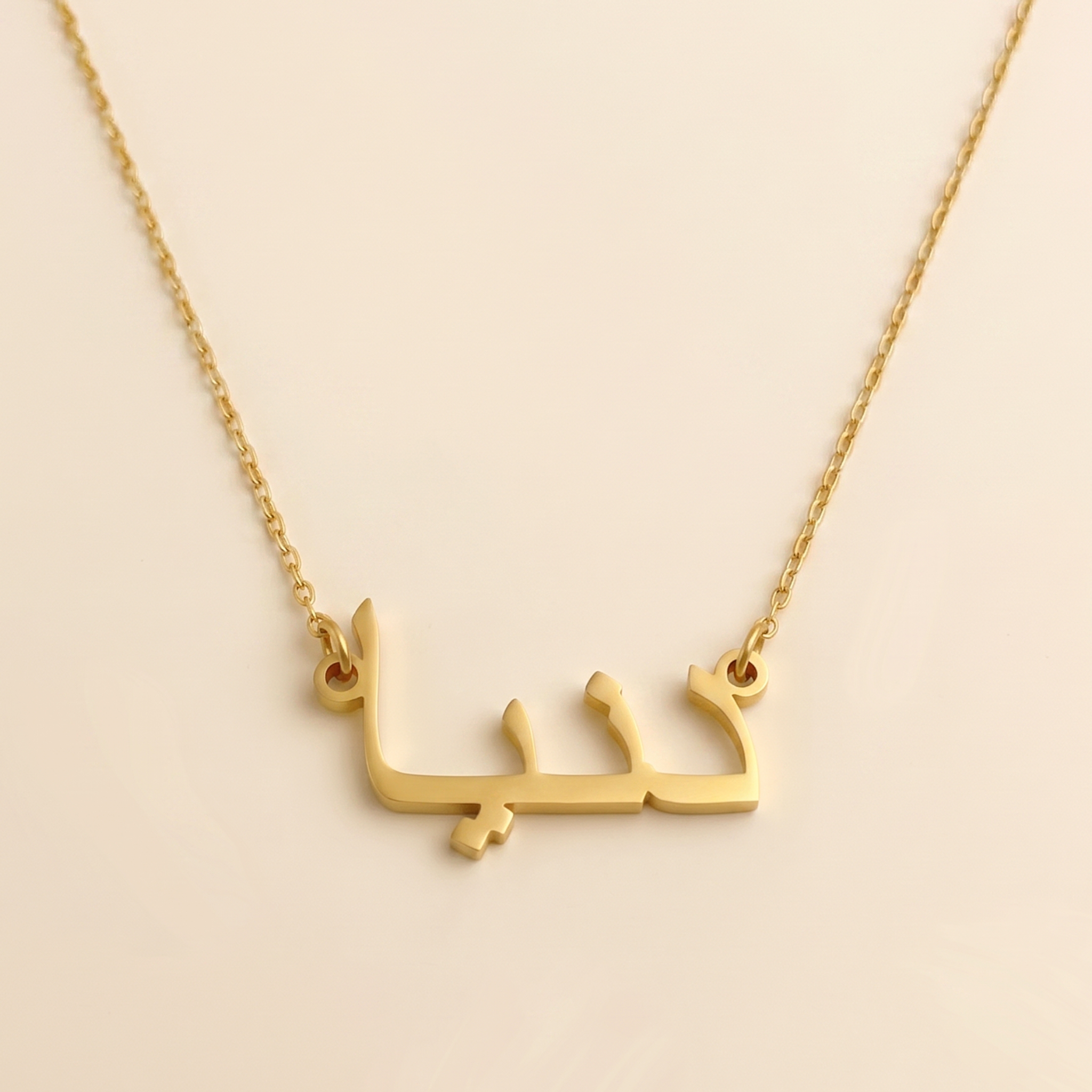 Dunia (دنيا) in Arabic Name Necklace