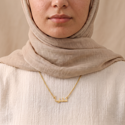 Dunia (دنيا) in Arabic Name Necklace