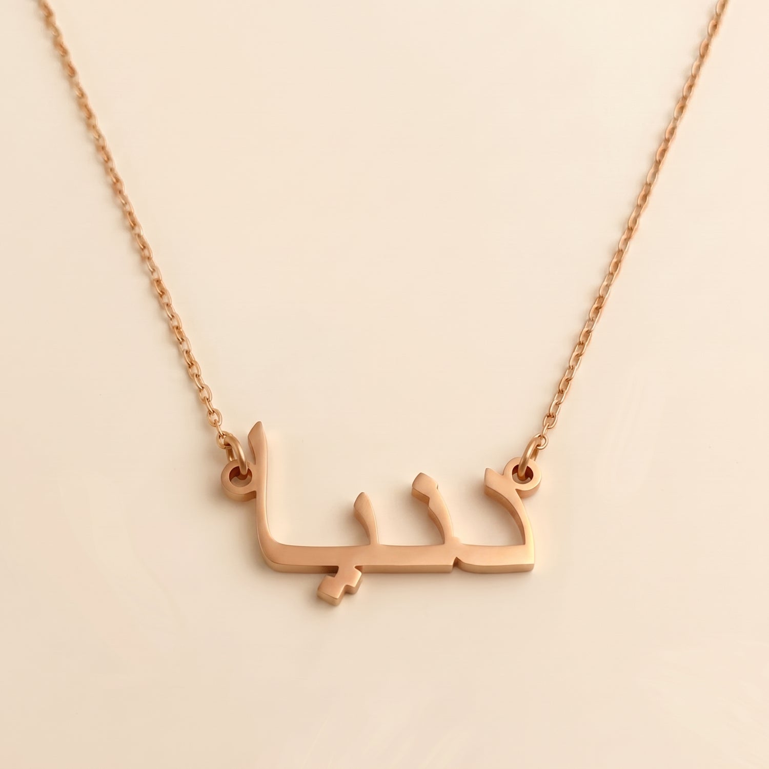 Dunia (دنيا) in Arabic Name Necklace