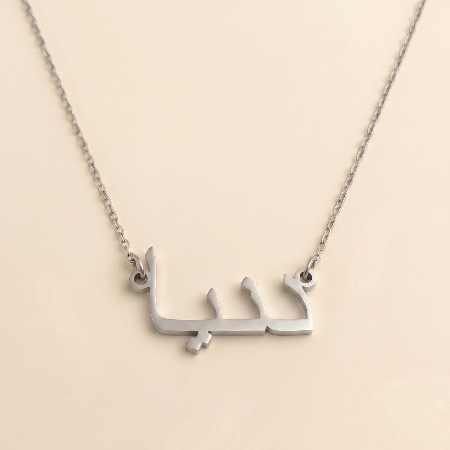 Dunia (دنيا) in Arabic Name Necklace
