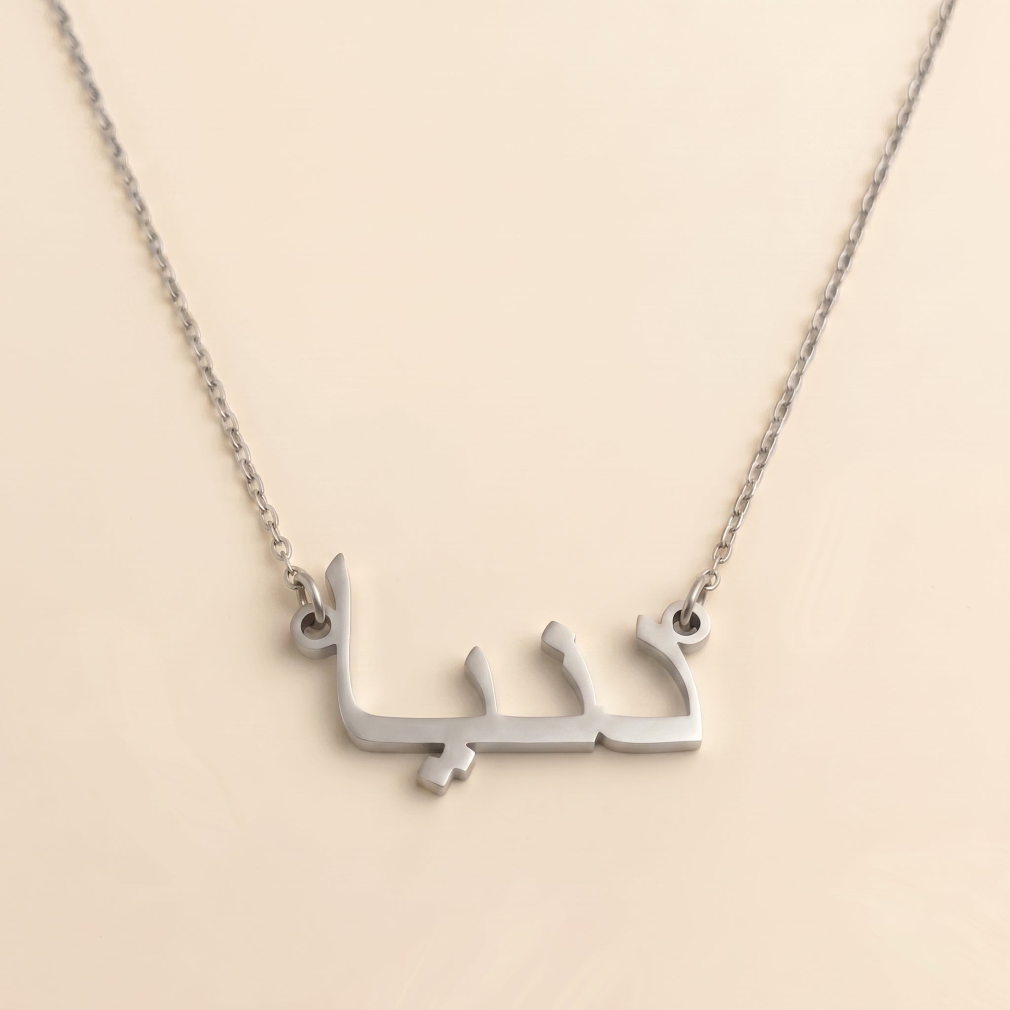 Dunia (دنيا) in Arabic Name Necklace