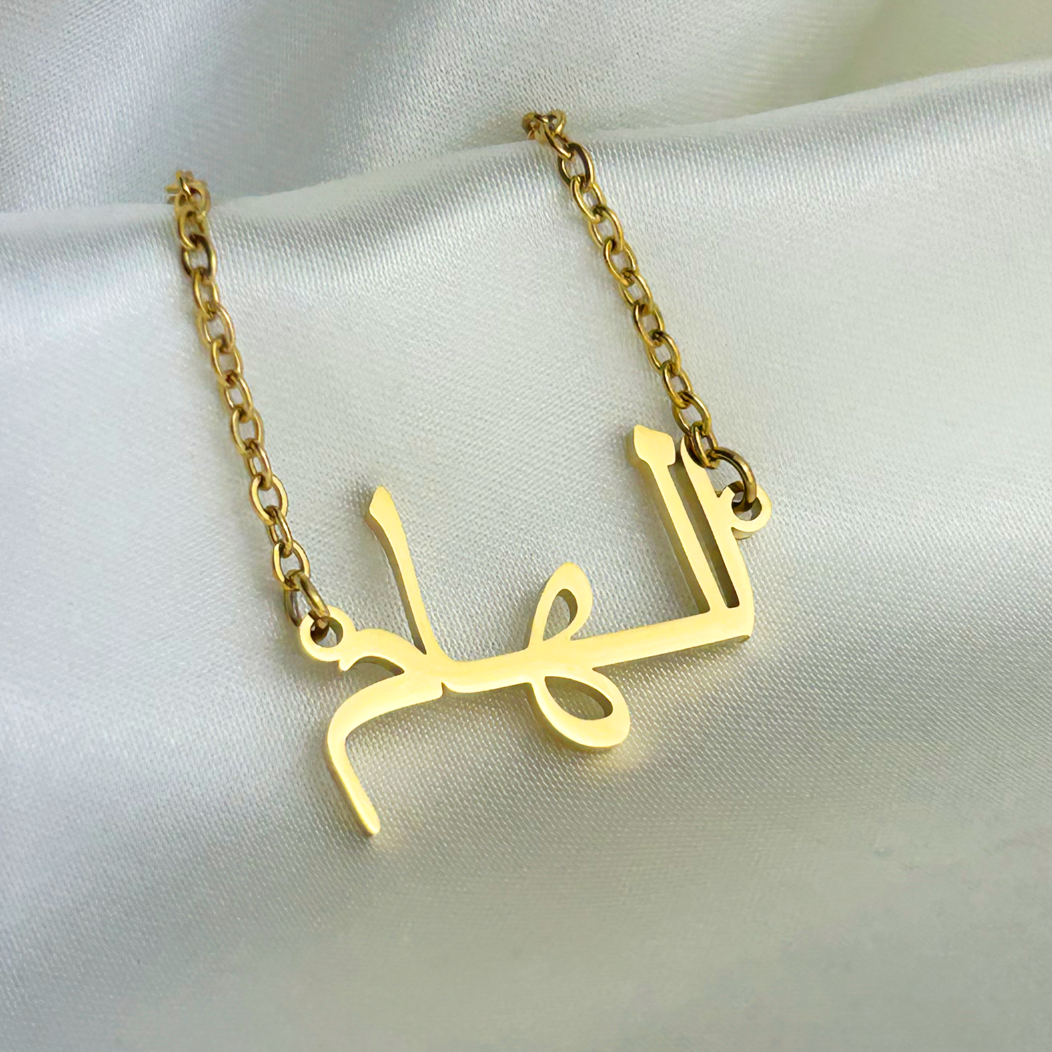 Ellham (الهام) in Arabic Name Necklace