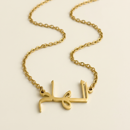 Elham (الهام) auf Arabisch Namenskette