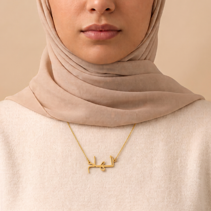 Ilham (الهام) in Arabic Name Necklace