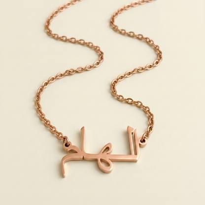 Elham (الهام) auf Arabisch Namenskette