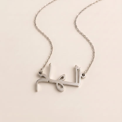 Ilham (الهام) in Arabic Name Necklace