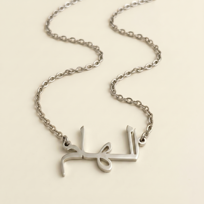 Elham (الهام) auf Arabisch Namenskette