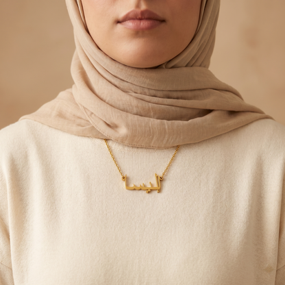 Elisa (إليسا) in Calligraphy Arabic Name Necklace