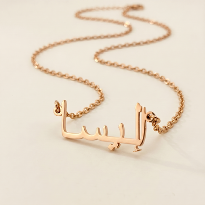 Elisa (إليسا) in Calligraphy Arabic Name Necklace
