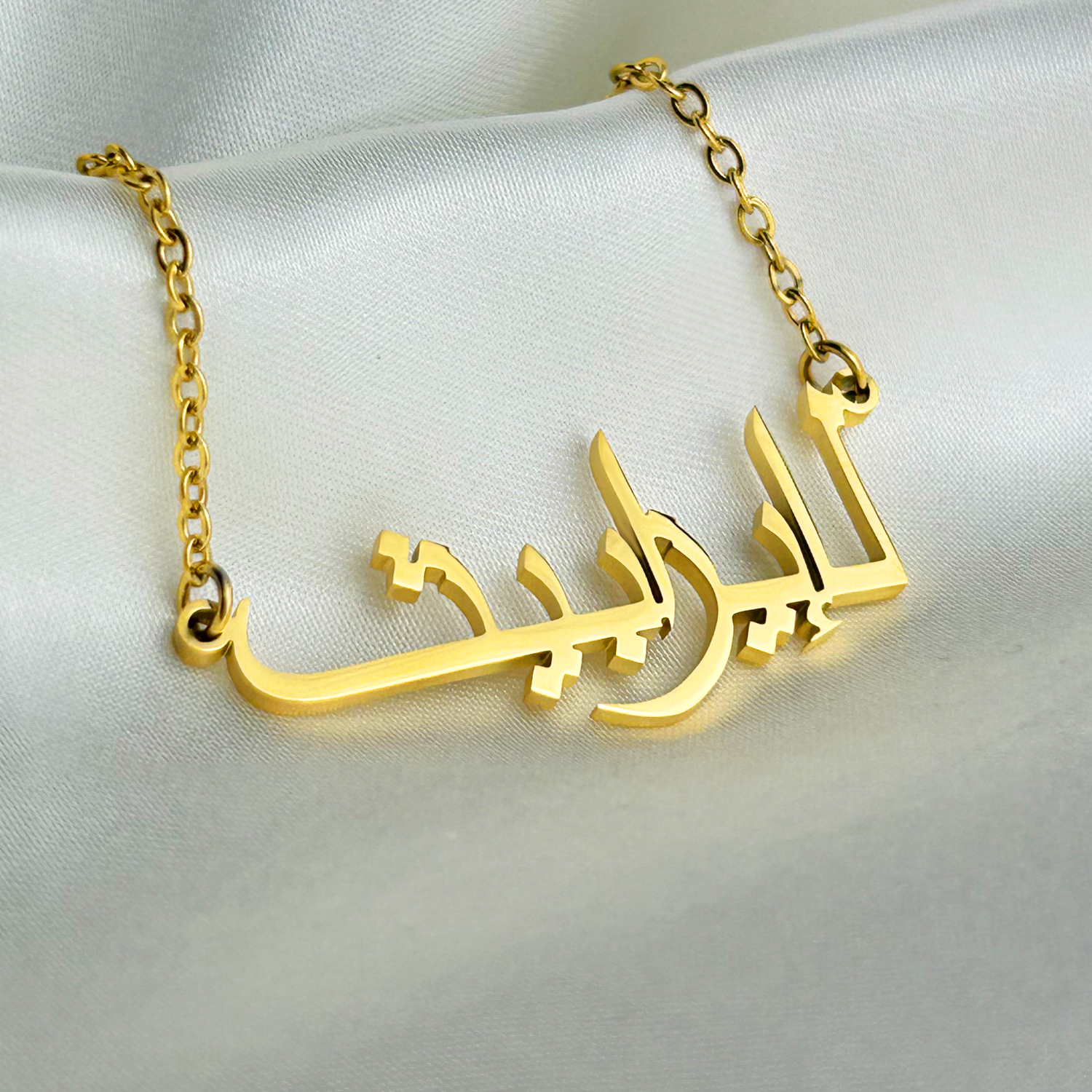 Eliezabet (إليزابيث) auf Arabisch Namenskette