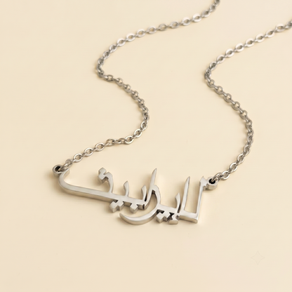 Elizabeth (إليزابيث) in Arabic Name Necklace