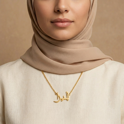 Eliza (إليزا) – Halskette mit arabischem Namen