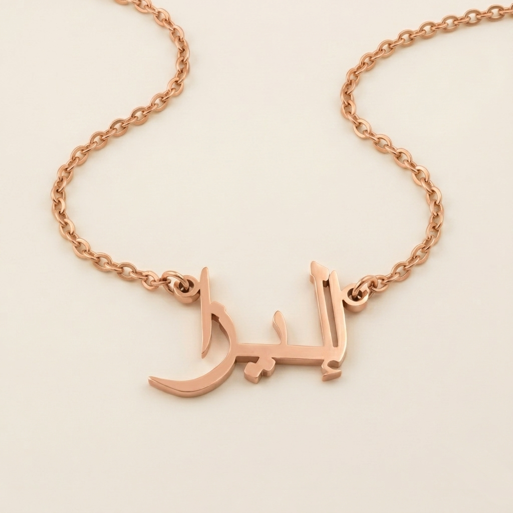 Eliza (إليزا) – Halskette mit arabischem Namen
