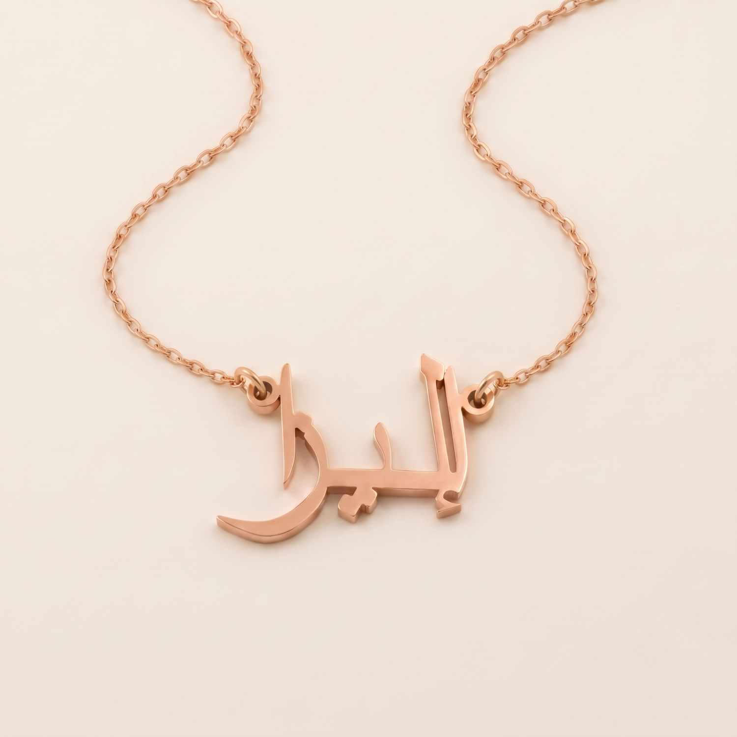 Eliza (إليزا) – Halskette mit arabischem Namen