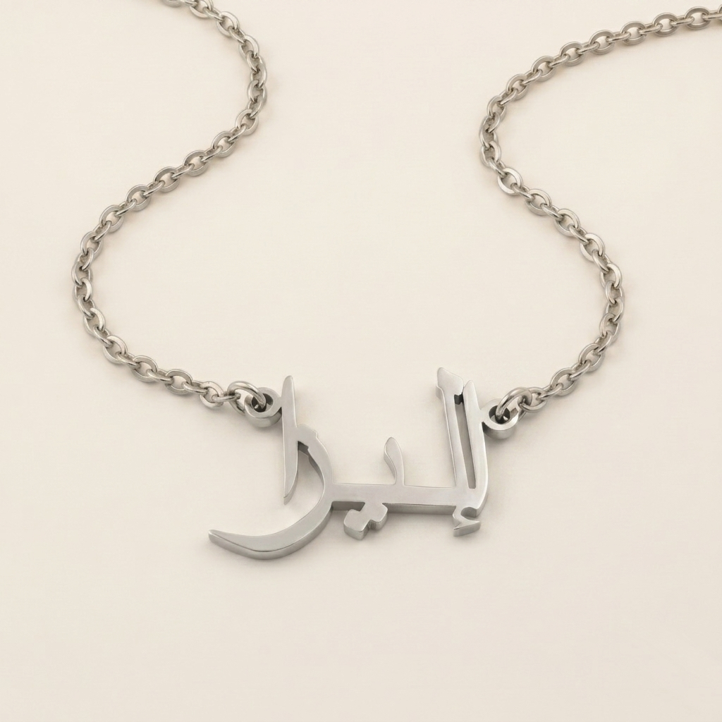 Eliza (إليزا) – Halskette mit arabischem Namen
